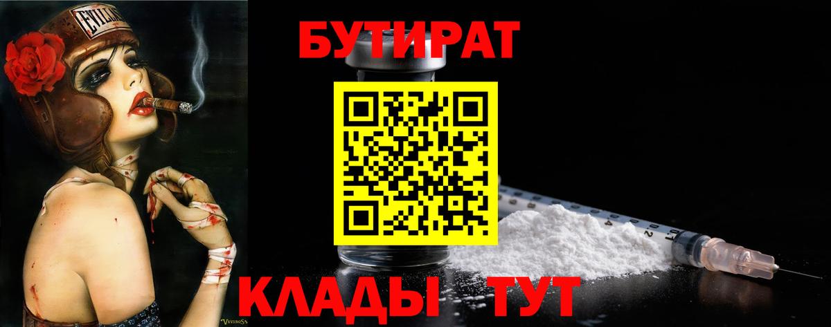 Бутират 99% Россия
