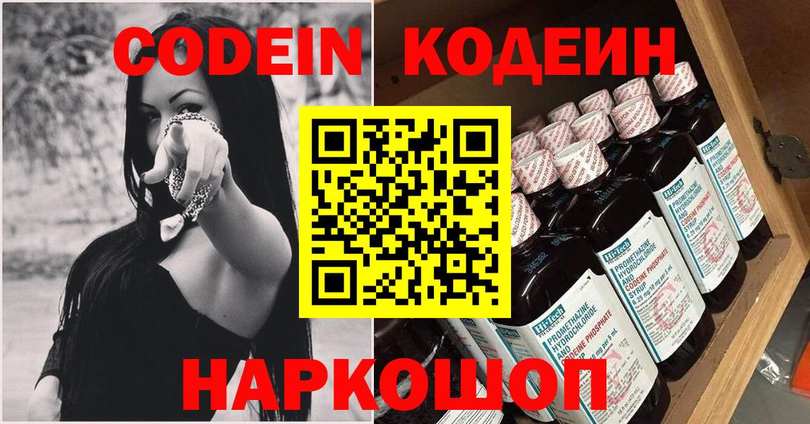 Кодеин Purple Drank  Вход с VPN  Россия 