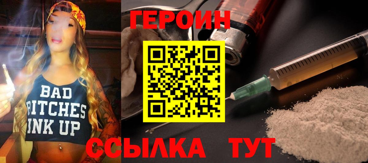 Героин  ГЕРОИН VHQ  Вход с VPN  Россия 