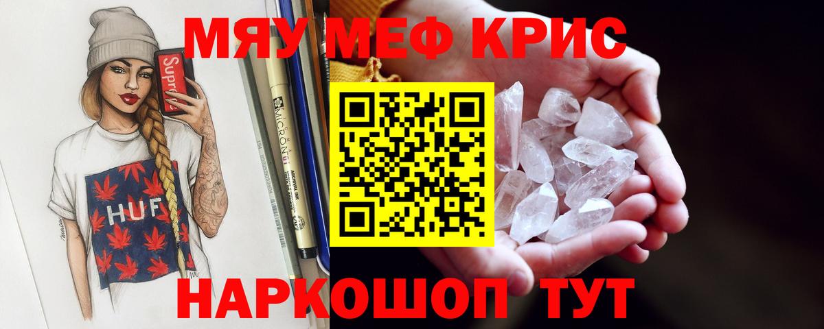 Меф  Меф mephedrone  Вход с VPN  МЯУ-МЯУ VHQ  Россия 
